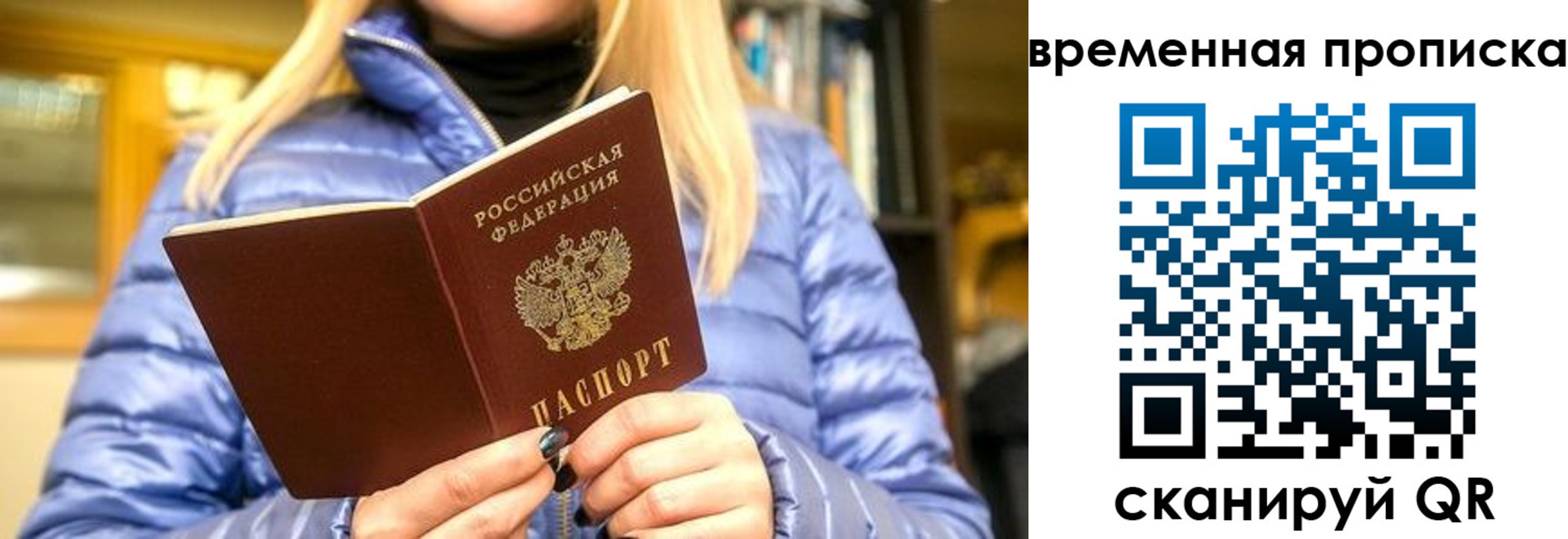 временная регистрация в квартире в Сухиничи
